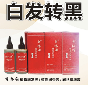 秀林園植物潤絲精華液